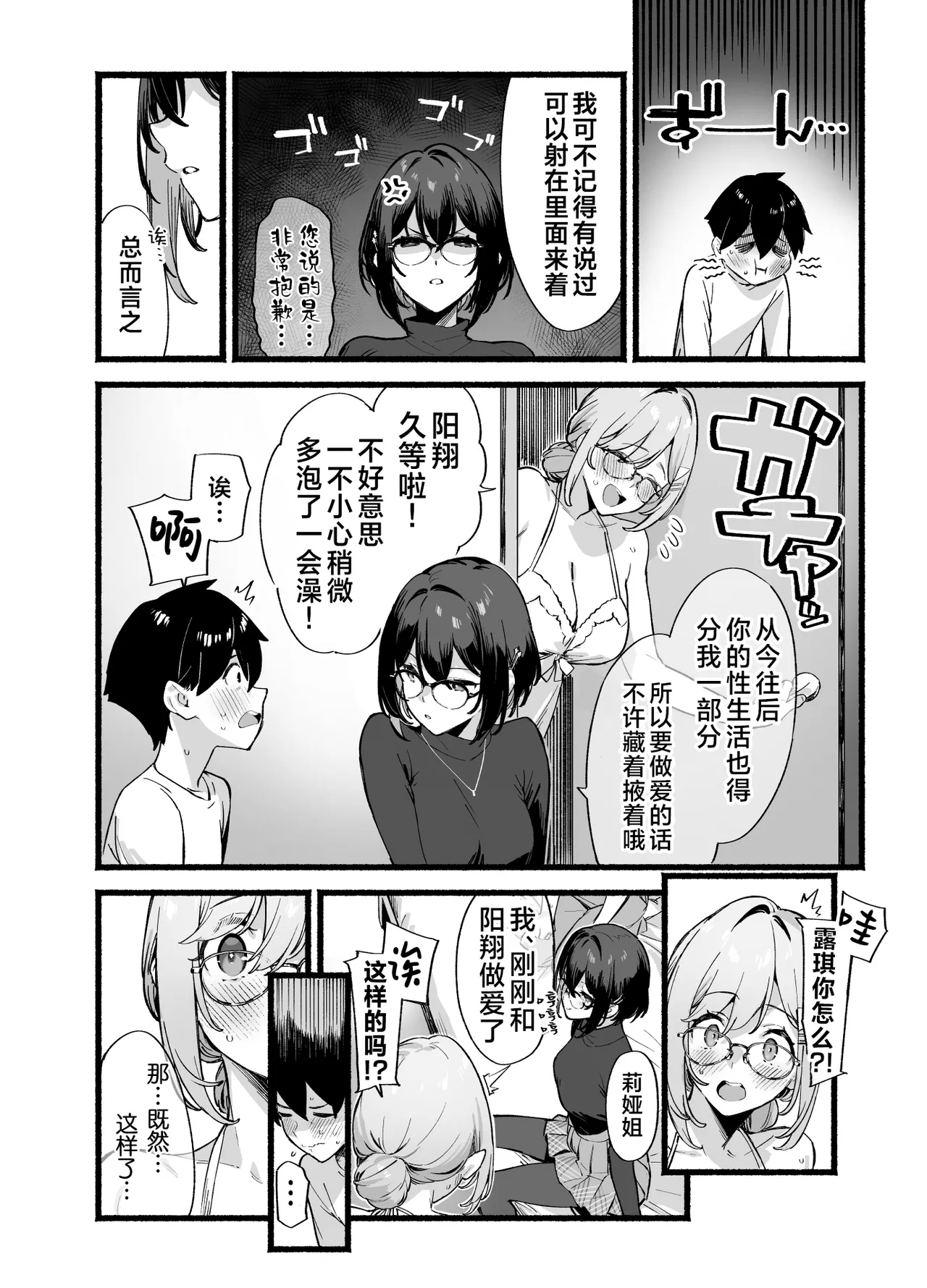 Sister Contrast Dekiai Onee-chan to Noumitsu Seikatsu | 反差姐妹 page 57 original parody - sole male nakadashi hentai manga - read online free