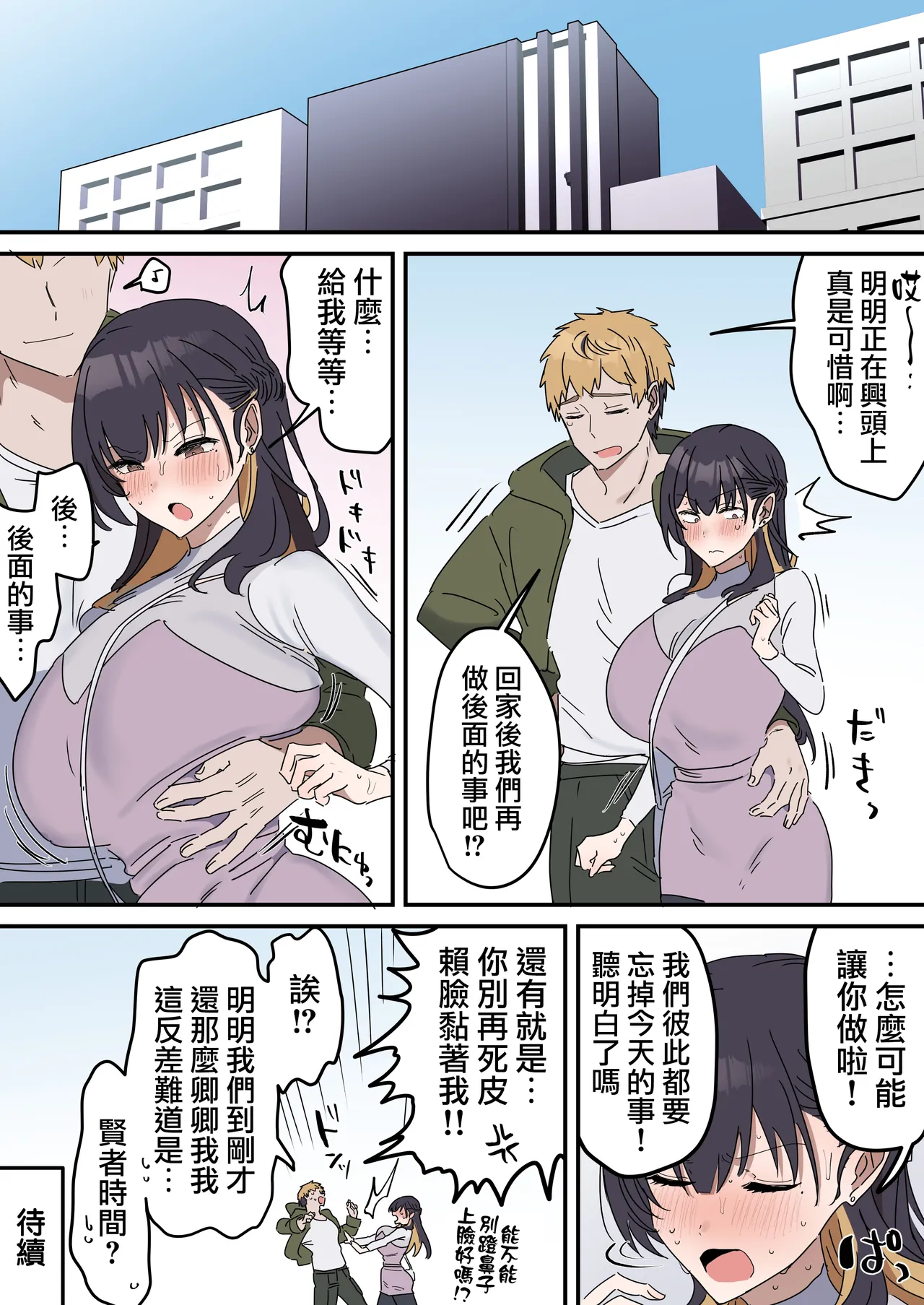 [Fence14] Giji SEX Kyoudai 0~4【Kinshinsoukan】 |  打擦邊球的姐弟 0~4【亂倫】 [Chinese] [天帝哥個人漢化] page 100 original parody - handjob kissing hentai manga - read online free