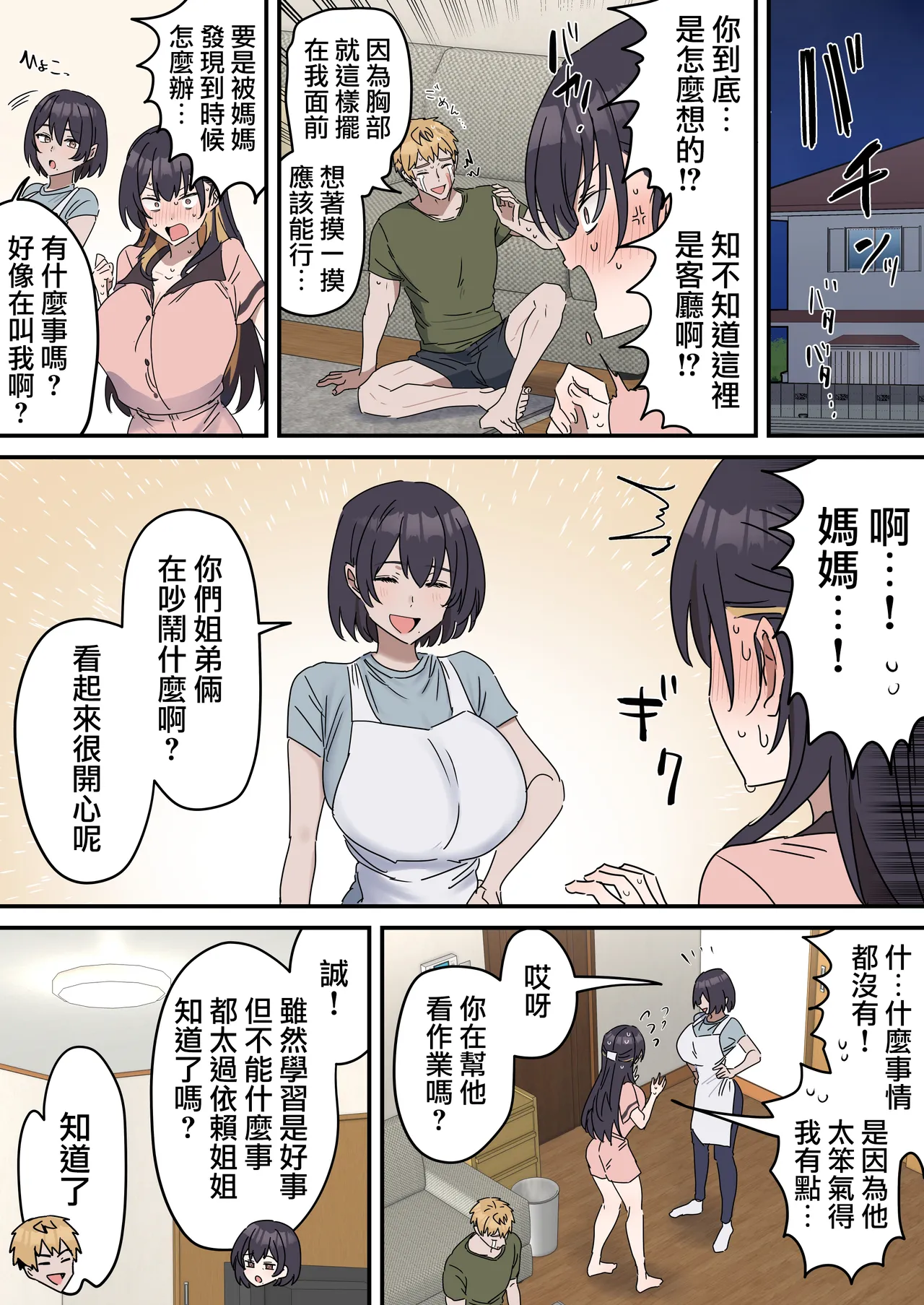 [Fence14] Giji SEX Kyoudai 0~4【Kinshinsoukan】 |  打擦邊球的姐弟 0~4【亂倫】 [Chinese] [天帝哥個人漢化] page 102 original parody - handjob kissing hentai manga - read online free