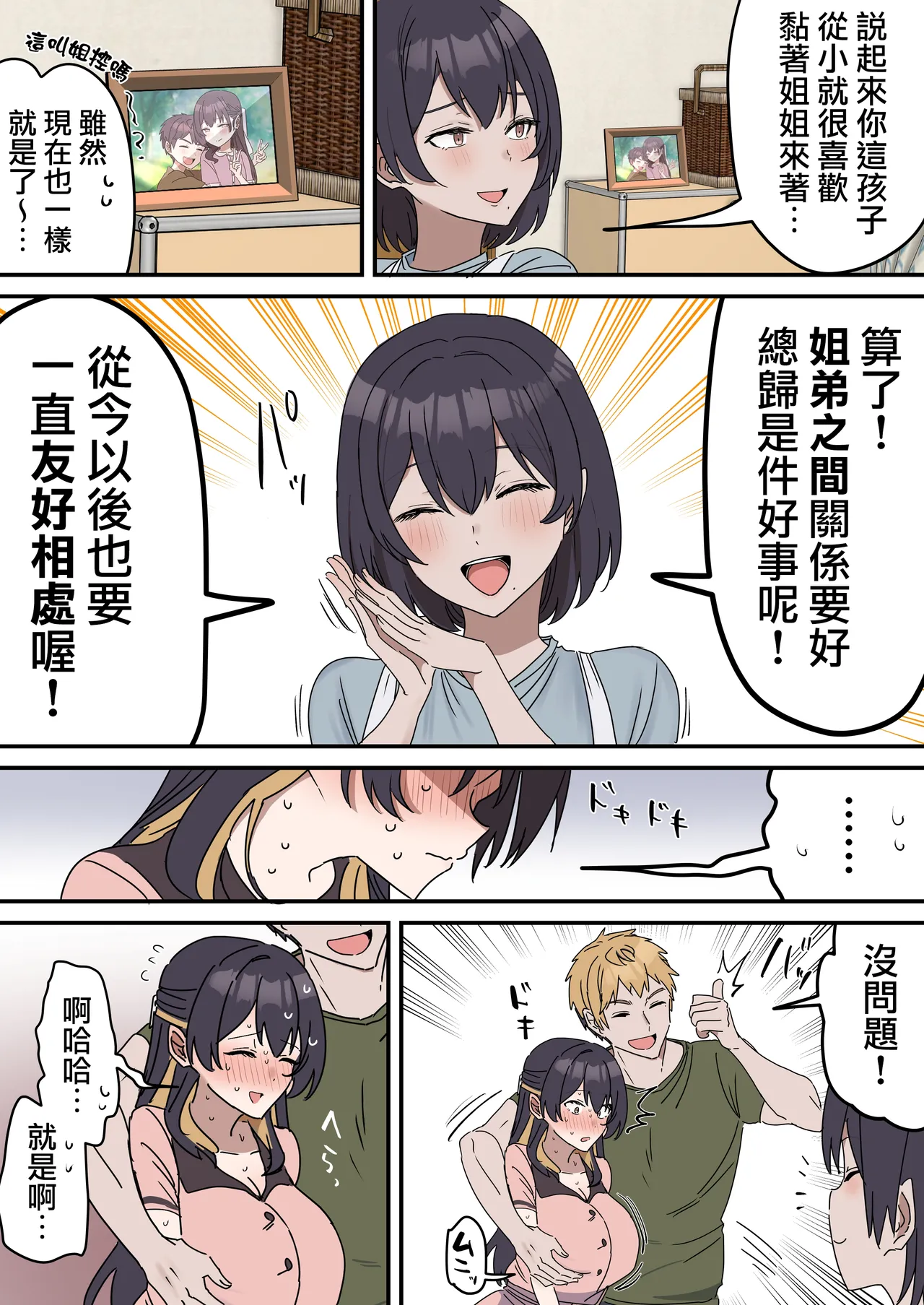 [Fence14] Giji SEX Kyoudai 0~4【Kinshinsoukan】 |  打擦邊球的姐弟 0~4【亂倫】 [Chinese] [天帝哥個人漢化] page 103 original parody - handjob kissing hentai manga - read online free