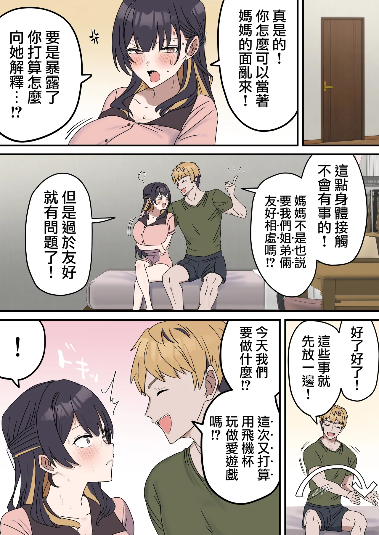 [Fence14] Giji SEX Kyoudai 0~4【Kinshinsoukan】 |  打擦邊球的姐弟 0~4【亂倫】 [Chinese] [天帝哥個人漢化] page 104 original parody - handjob kissing hentai manga - read online free