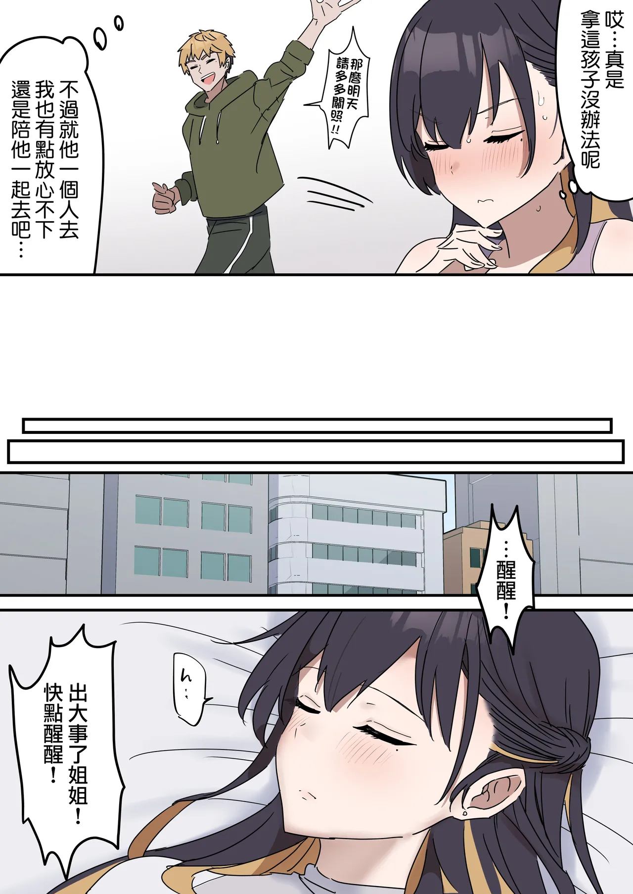 [Fence14] Giji SEX Kyoudai 0~4【Kinshinsoukan】 |  打擦邊球的姐弟 0~4【亂倫】 [Chinese] [天帝哥個人漢化] - Page 9