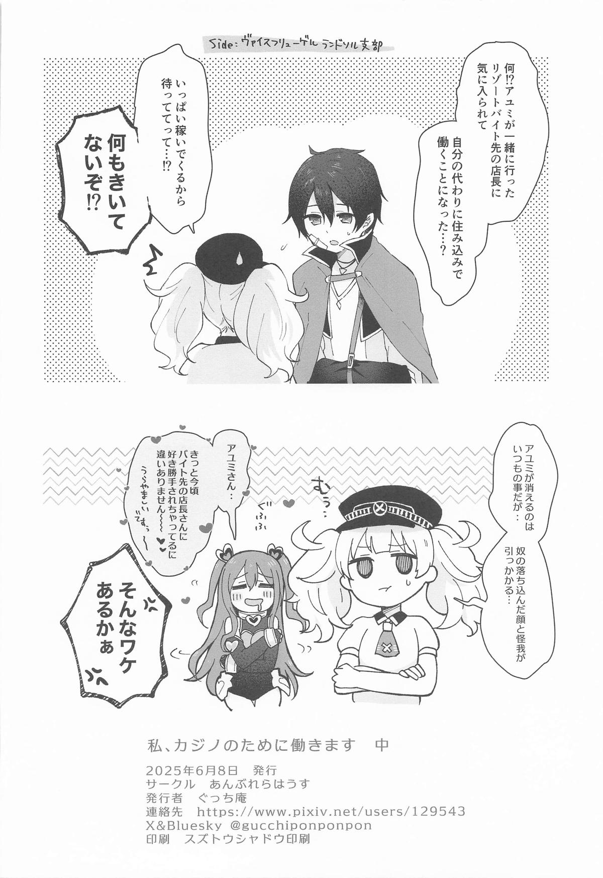 Watashi, Casino no Tame ni Hatarakimasu Chuu - Page 43