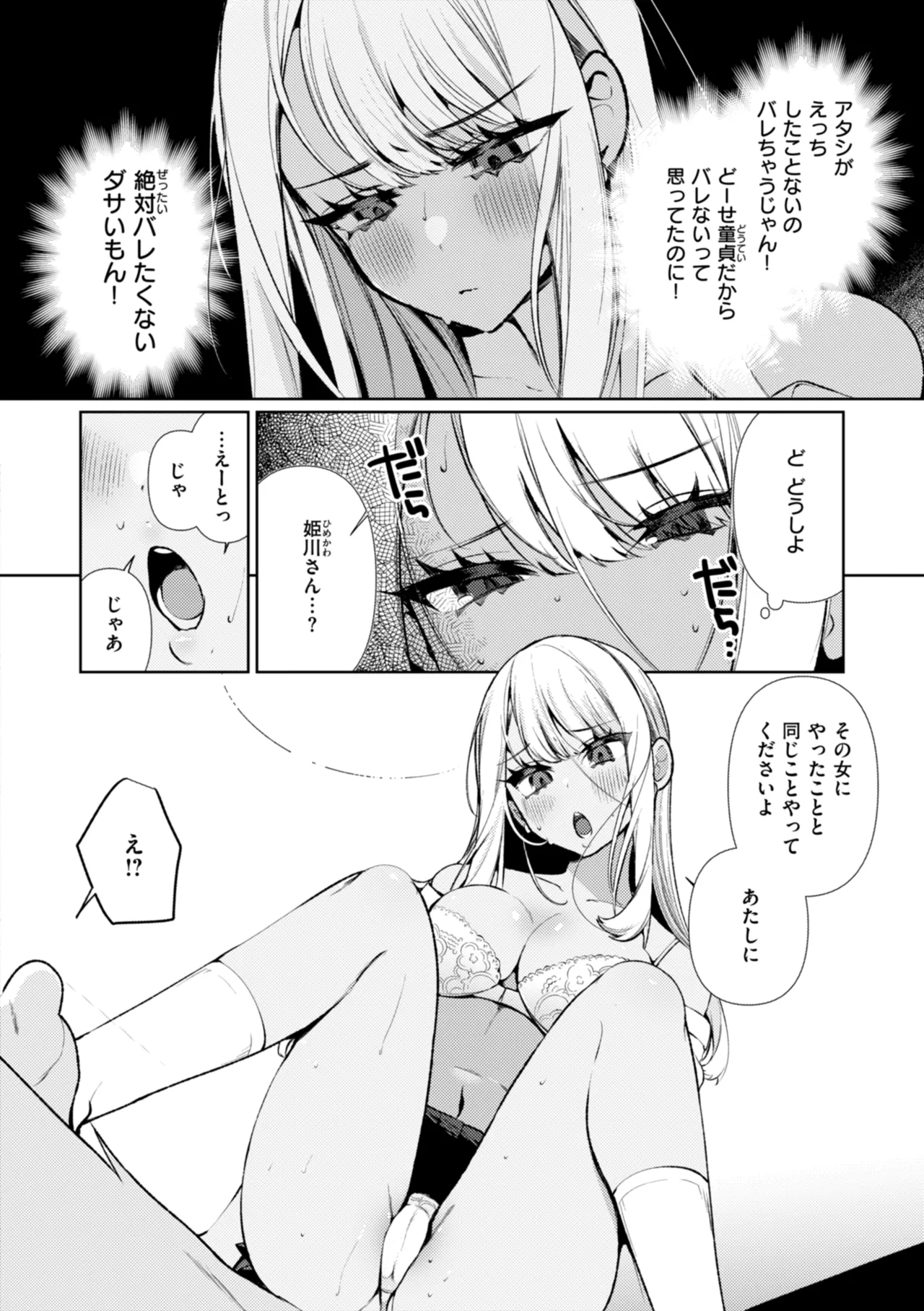 [Inonaka Kawazu] Do-M Gal no Himekawa-san [Digital] page 12 - nakadashi big penis hentai manga - read online free