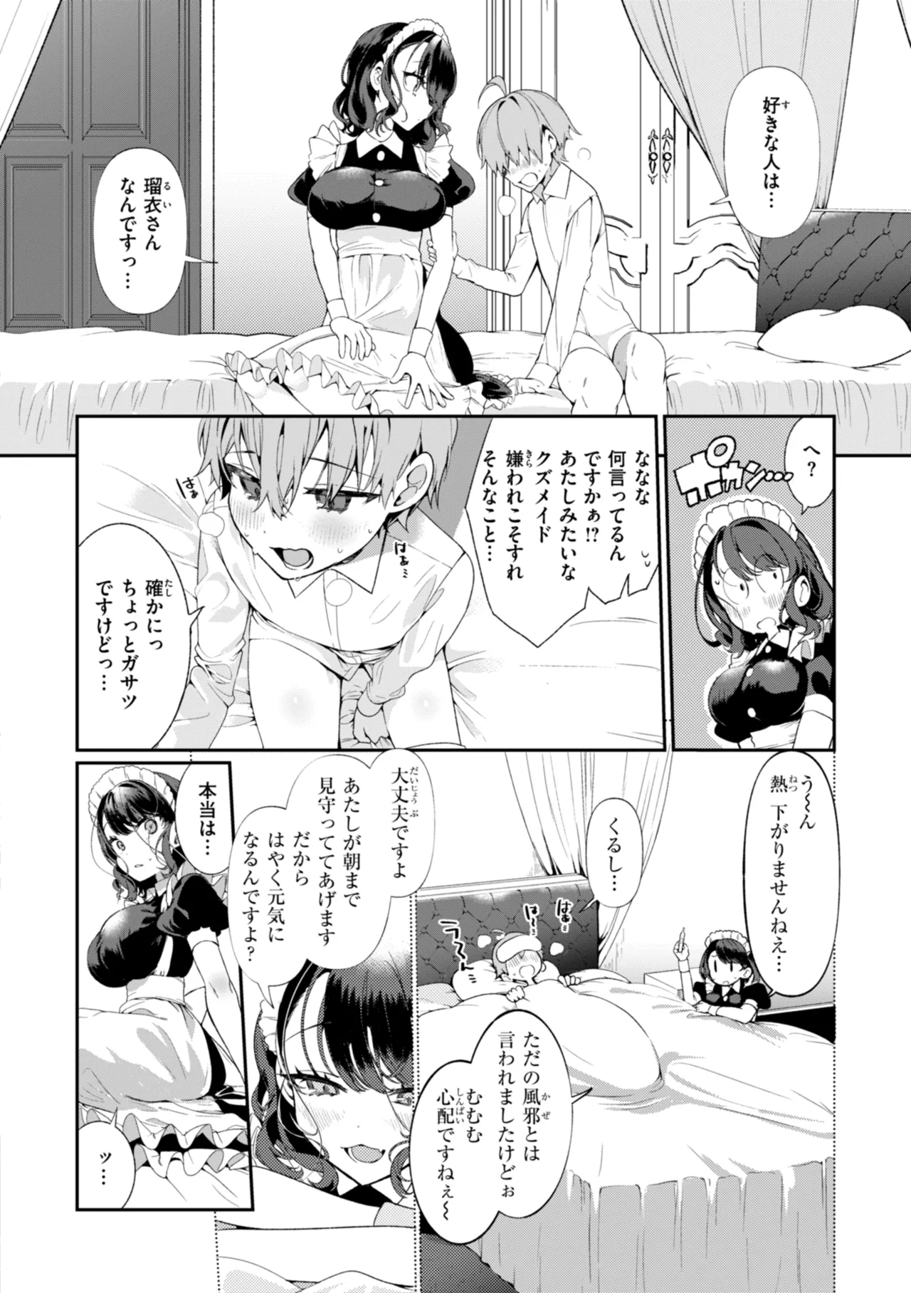 [Inonaka Kawazu] Do-M Gal no Himekawa-san [Digital] page 152 - maid kissing hentai manga - read online free