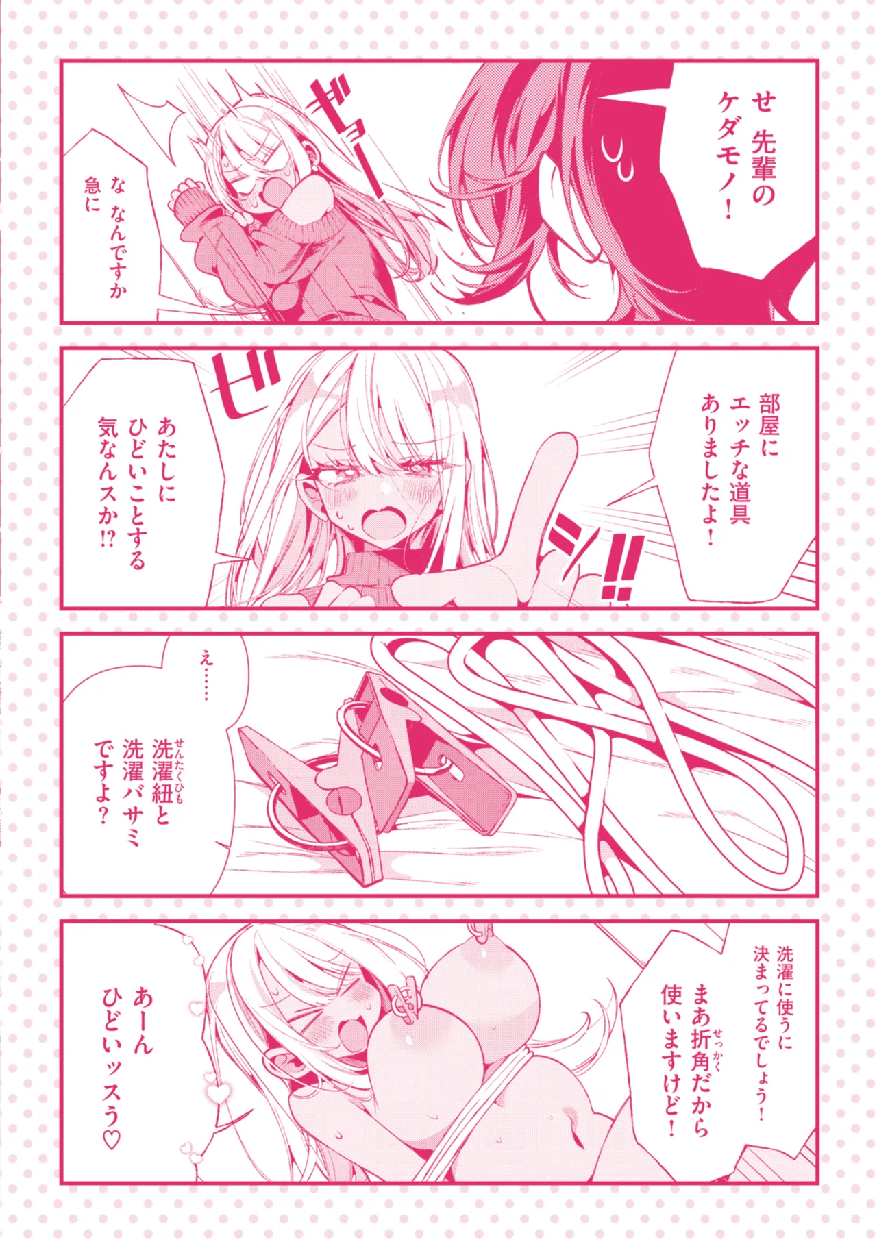 [Inonaka Kawazu] Do-M Gal no Himekawa-san [Digital] page 197 - nakadashi big penis hentai manga - read online free