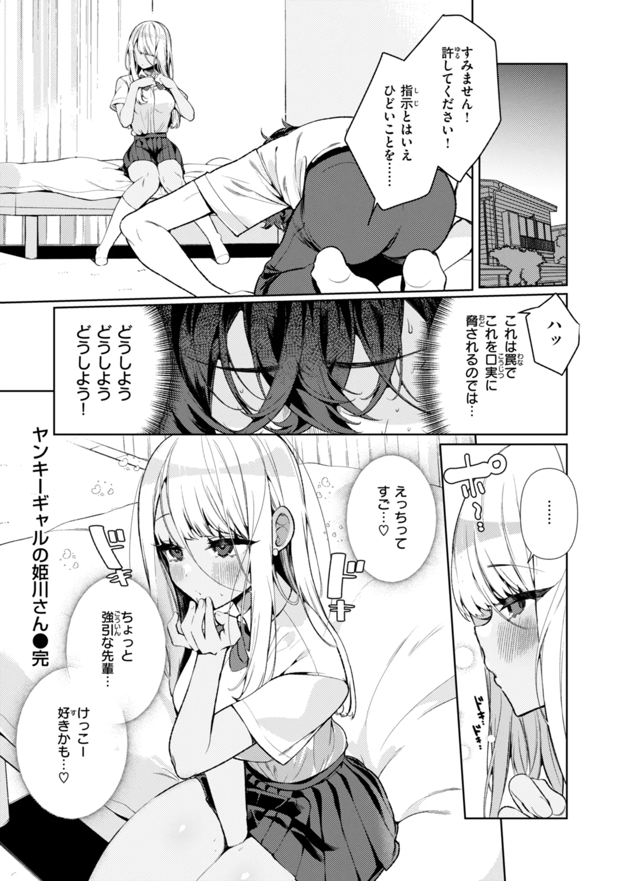 [Inonaka Kawazu] Do-M Gal no Himekawa-san [Digital] page 28 - nakadashi big penis hentai manga - read online free
