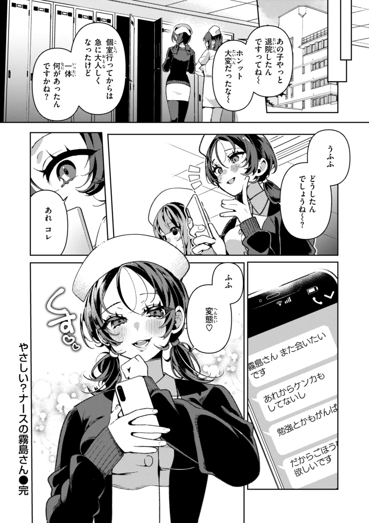 [Inonaka Kawazu] Do-M Gal no Himekawa-san [Digital] page 80 - nakadashi big penis hentai manga - read online free