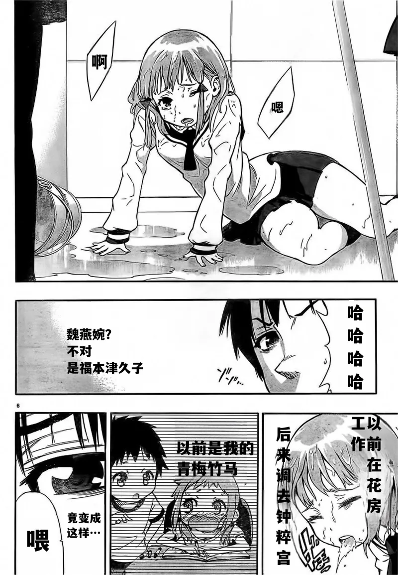 终末的淋法少女——才女汉化组 page 12 - read online free