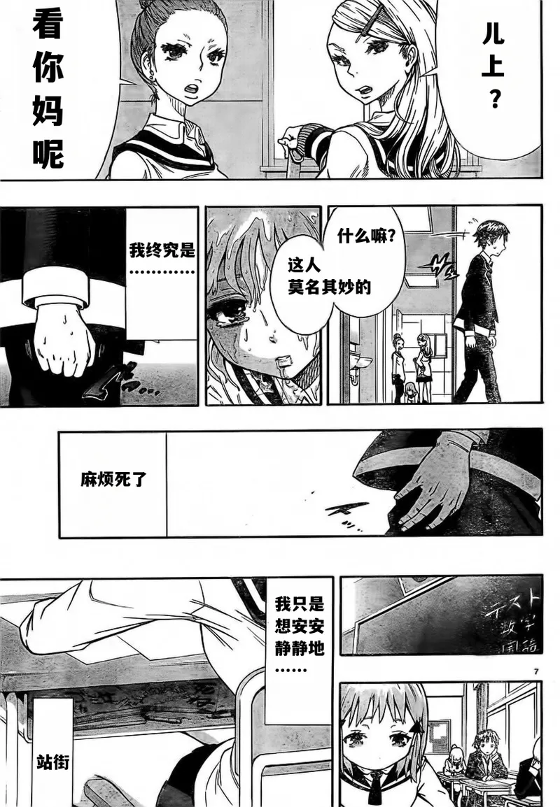 终末的淋法少女——才女汉化组 page 13 - read online free