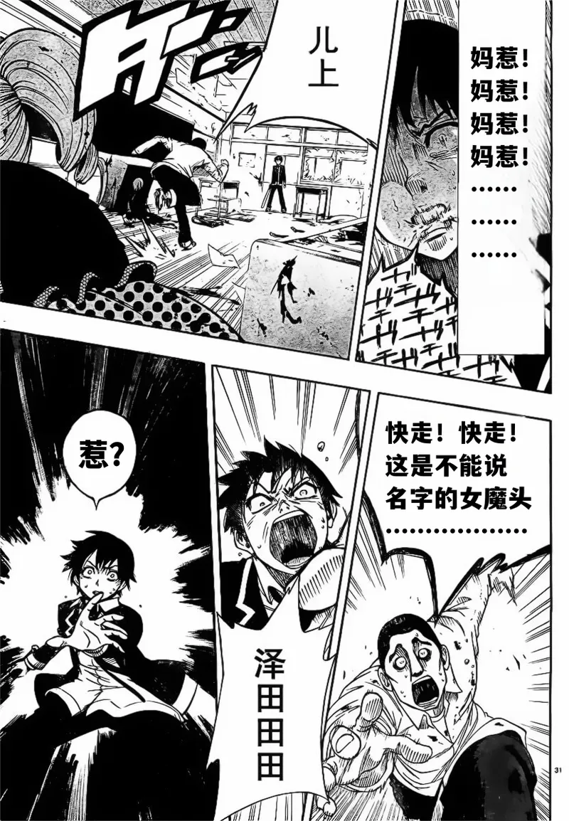 终末的淋法少女——才女汉化组 page 33 - read online free