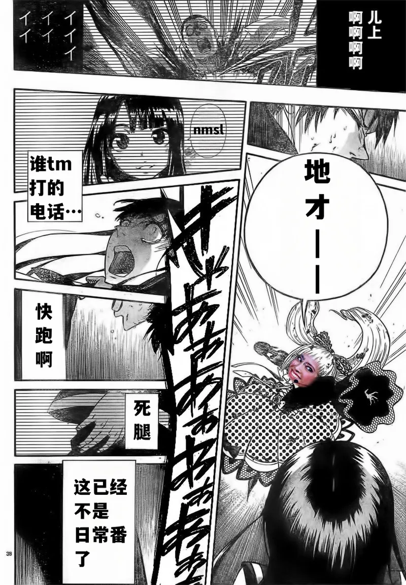 终末的淋法少女——才女汉化组 page 40 - read online free