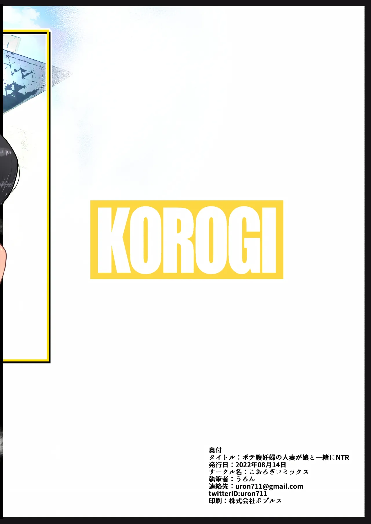 Botebara Ninpu no Hitozuma ga Musume to Issho ni NTR - Page 25