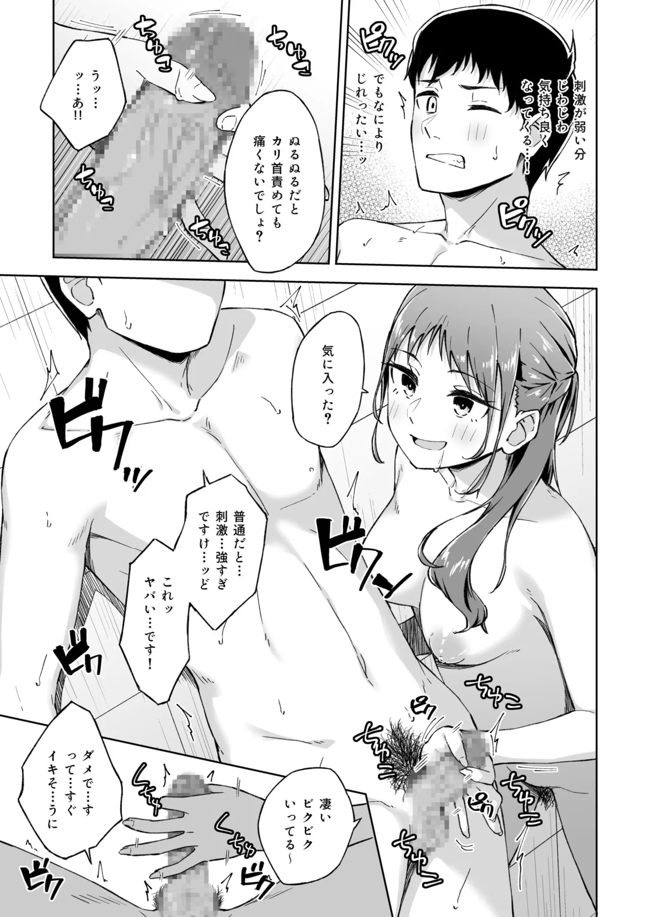 Hitohada Friend 1-7 page 123 - virginity story arc hentai manga - read online free