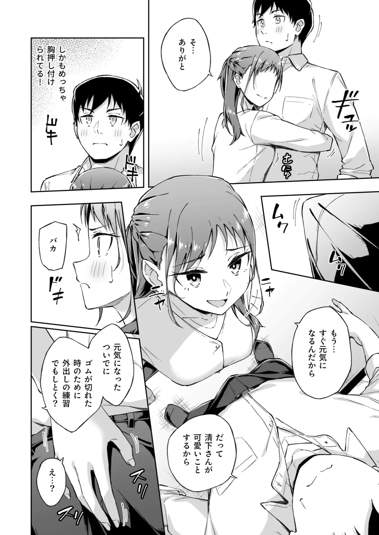 Hitohada Friend 1-7 page 145 - virginity story arc hentai manga - read online free