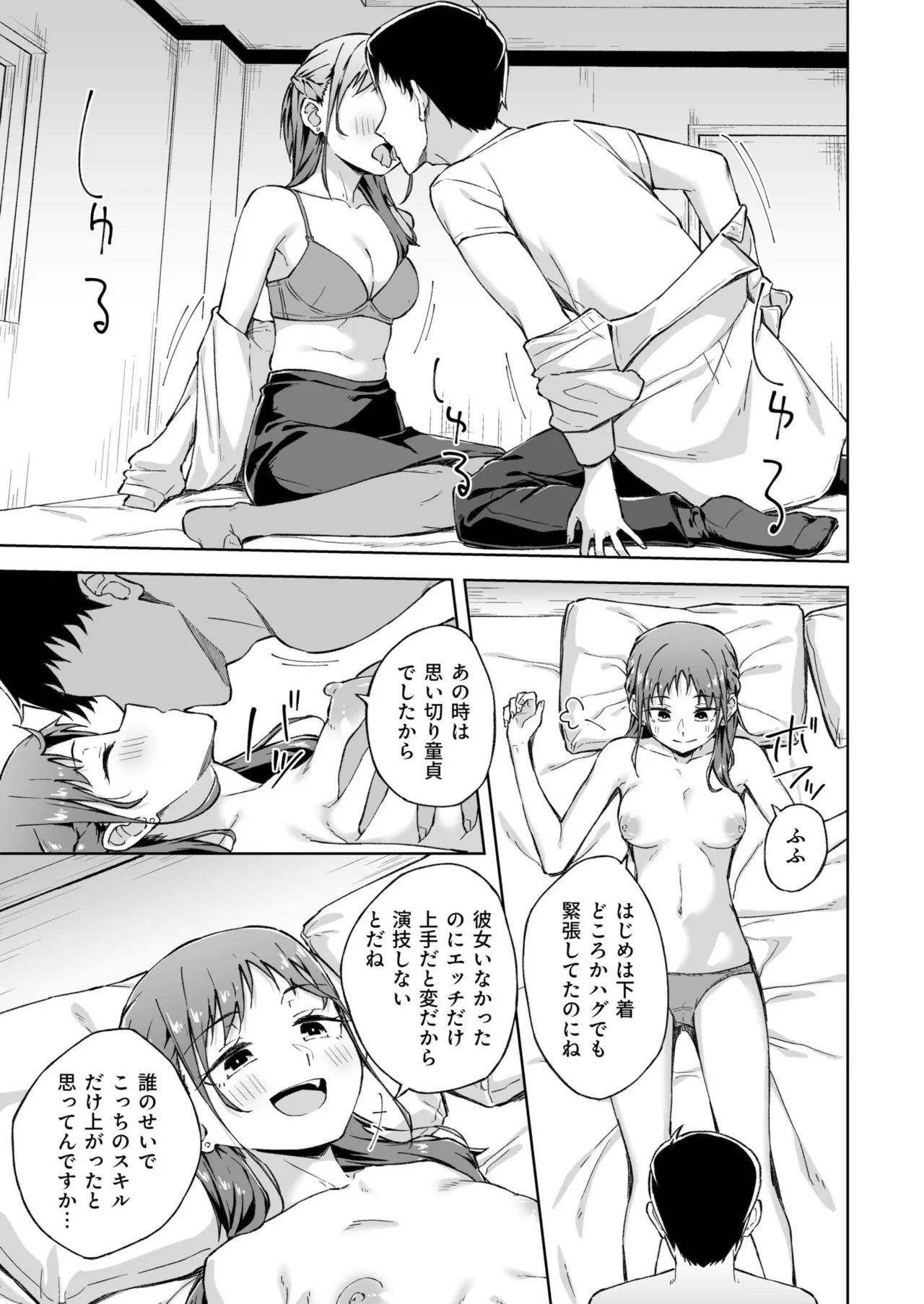 Hitohada Friend 1-7 page 146 - sole female sole male hentai manga - read online free