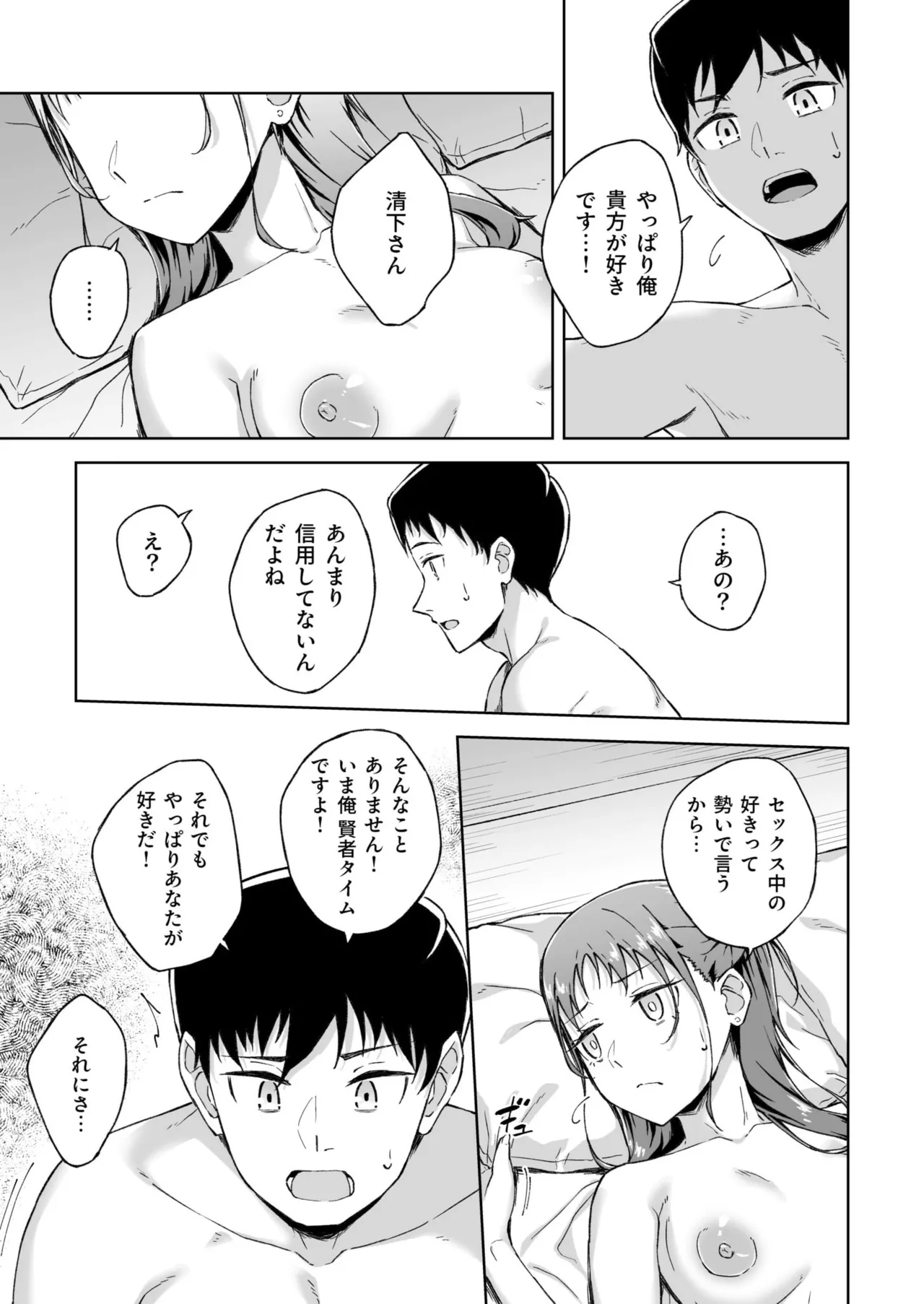 Hitohada Friend 1-7 page 152 - virginity story arc hentai manga - read online free
