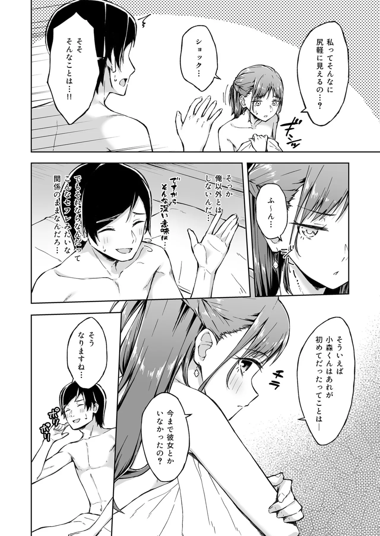 Hitohada Friend 1-7 page 35 - sole female sole male hentai manga - read online free