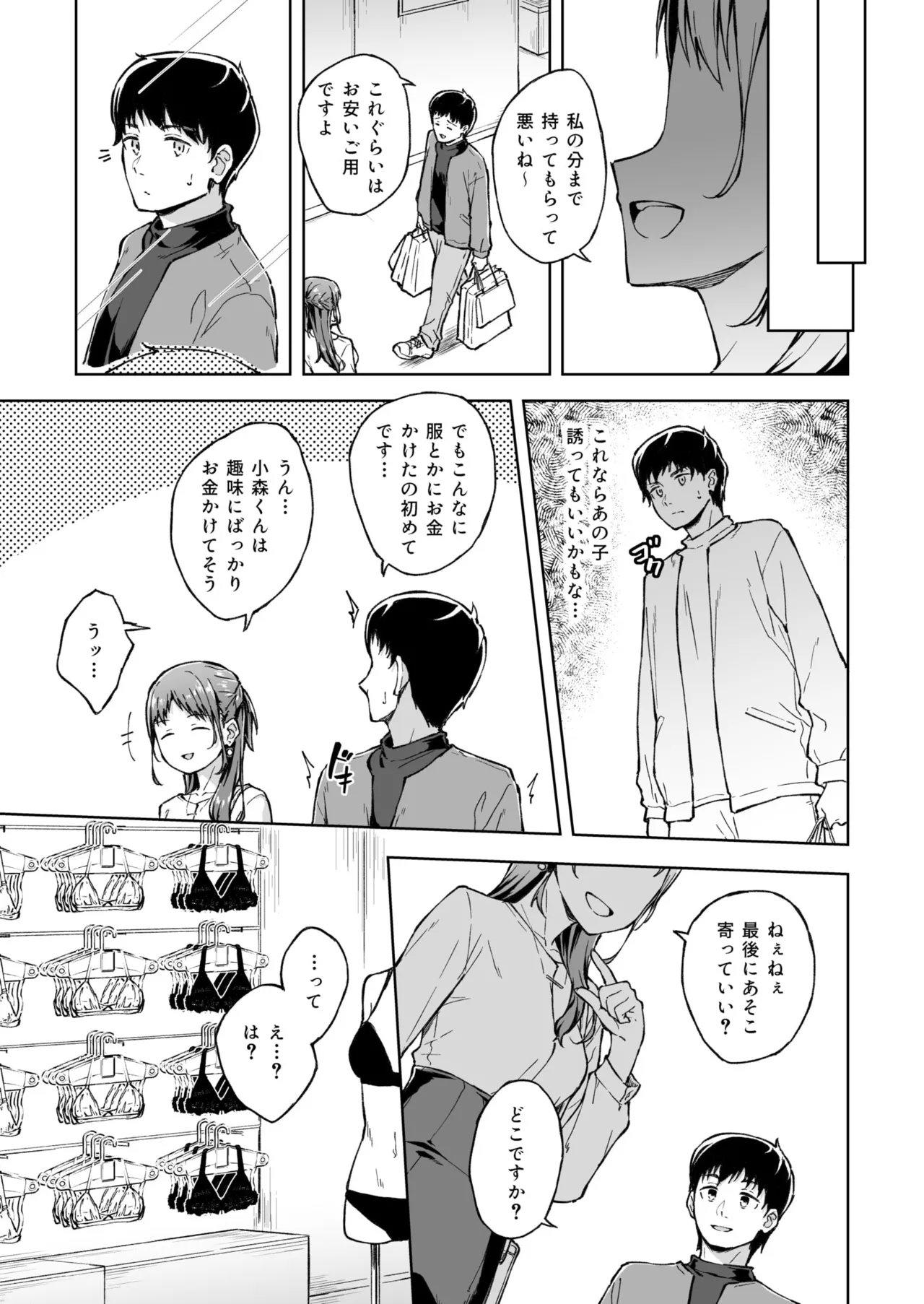 Hitohada Friend 1-7 page 63 - sole female sole male hentai manga - read online free