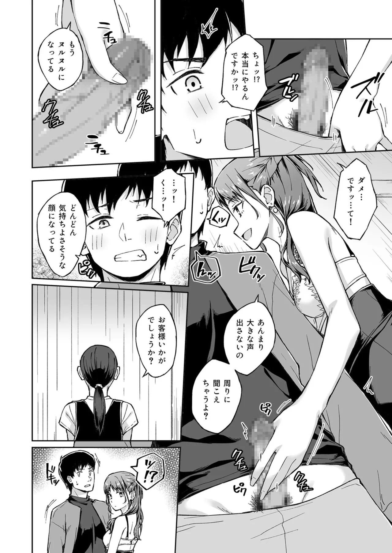 Hitohada Friend 1-7 page 68 - sole female sole male hentai manga - read online free