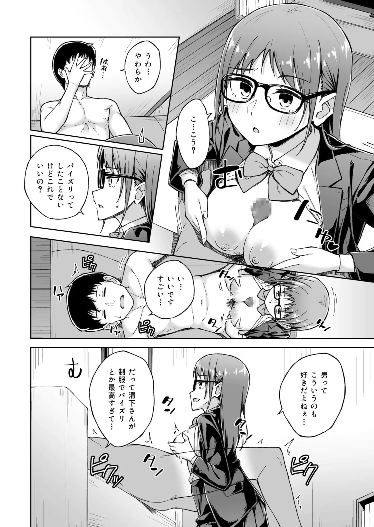 Hitohada Friend 1-7 page 95 - sole female sole male hentai manga - read online free