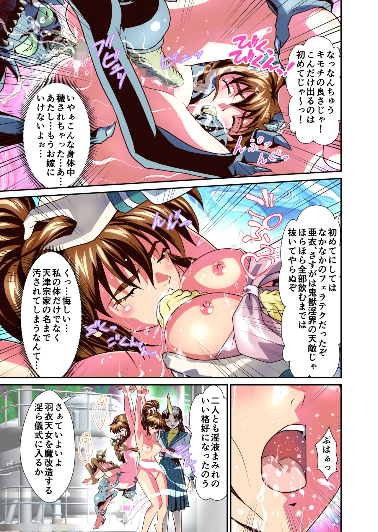 Zako Oni ga Kakoni Tensei site Tenteki no Hutago Miko ni Gyakuten Ribenzi！ FULLCOLOR page 19 featuring mai amatsu twin angels parody - full color mosaic censorship hentai manga - read online free