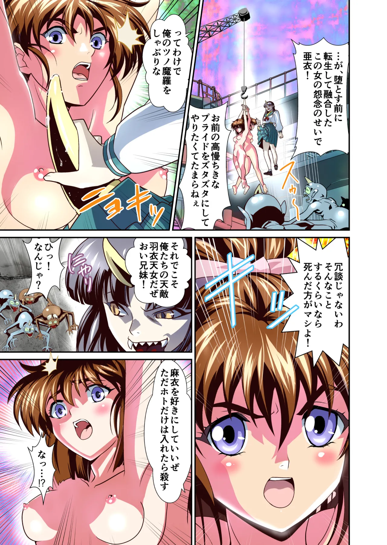 Zako Oni ga Kakoni Tensei site Tenteki no Hutago Miko ni Gyakuten Ribenzi！ FULLCOLOR page 42 featuring mai amatsu twin angels parody - full color mosaic censorship hentai manga - read online free