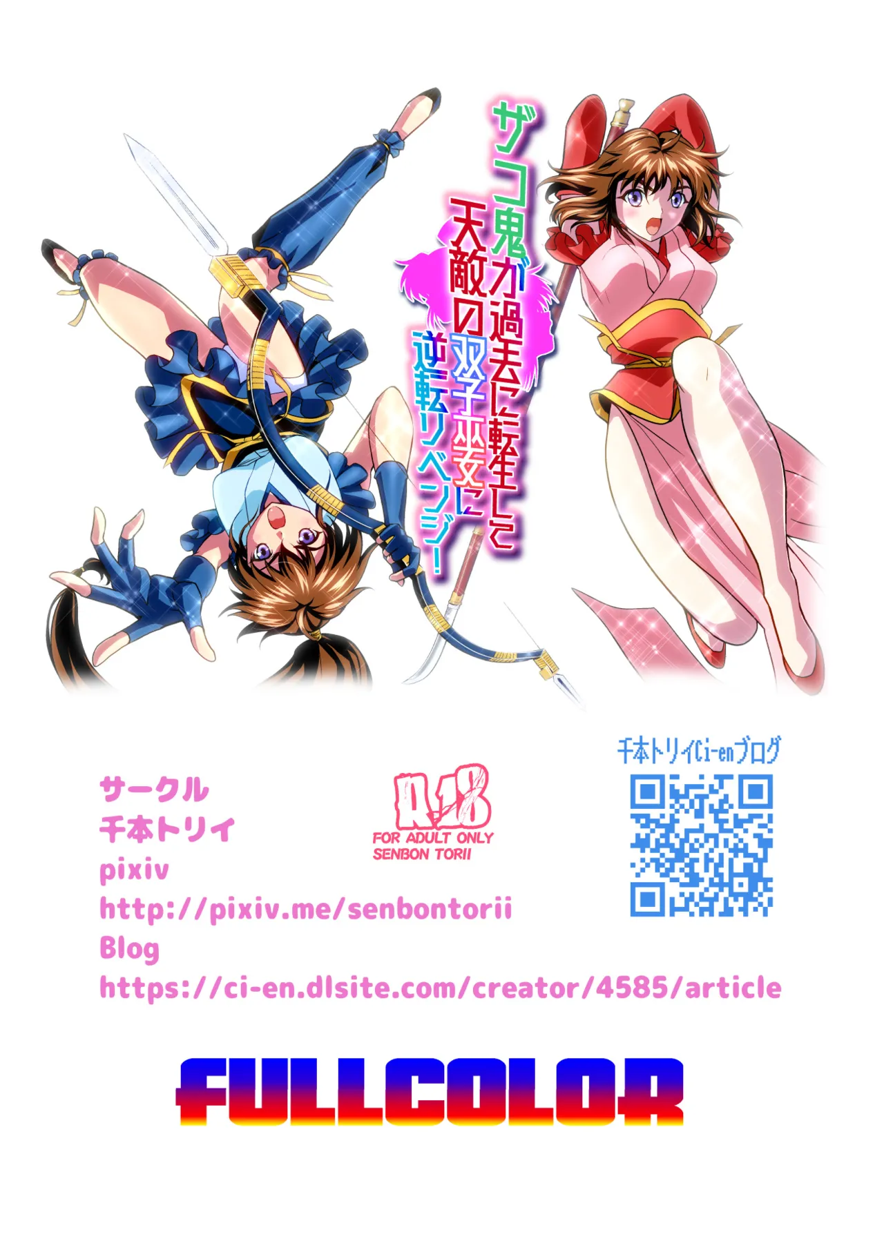Zako Oni ga Kakoni Tensei site Tenteki no Hutago Miko ni Gyakuten Ribenzi！ FULLCOLOR page 66 featuring ai amatsu twin angels parody - corruption full color hentai manga - read online free