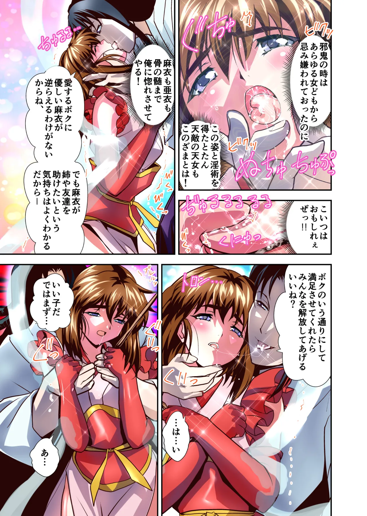 Zako Oni ga Kakoni Tensei site Tenteki no Hutago Miko ni Gyakuten Ribenzi！Ikinari Last Boss Tensei Hen 1 FULLCOLOR page 51 featuring mai amatsu twin angels parody - full color mosaic censorship hentai manga - read online free