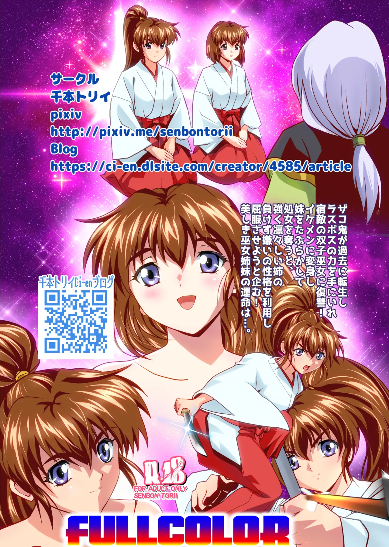 Zako Oni ga Kakoni Tensei site Tenteki no Hutago Miko ni Gyakuten Ribenzi！Ikinari Last Boss Kanpai Hen 2 FULLCOLOR page 32 featuring mai amatsu twin angels parody - full color mosaic censorship hentai manga - read online free