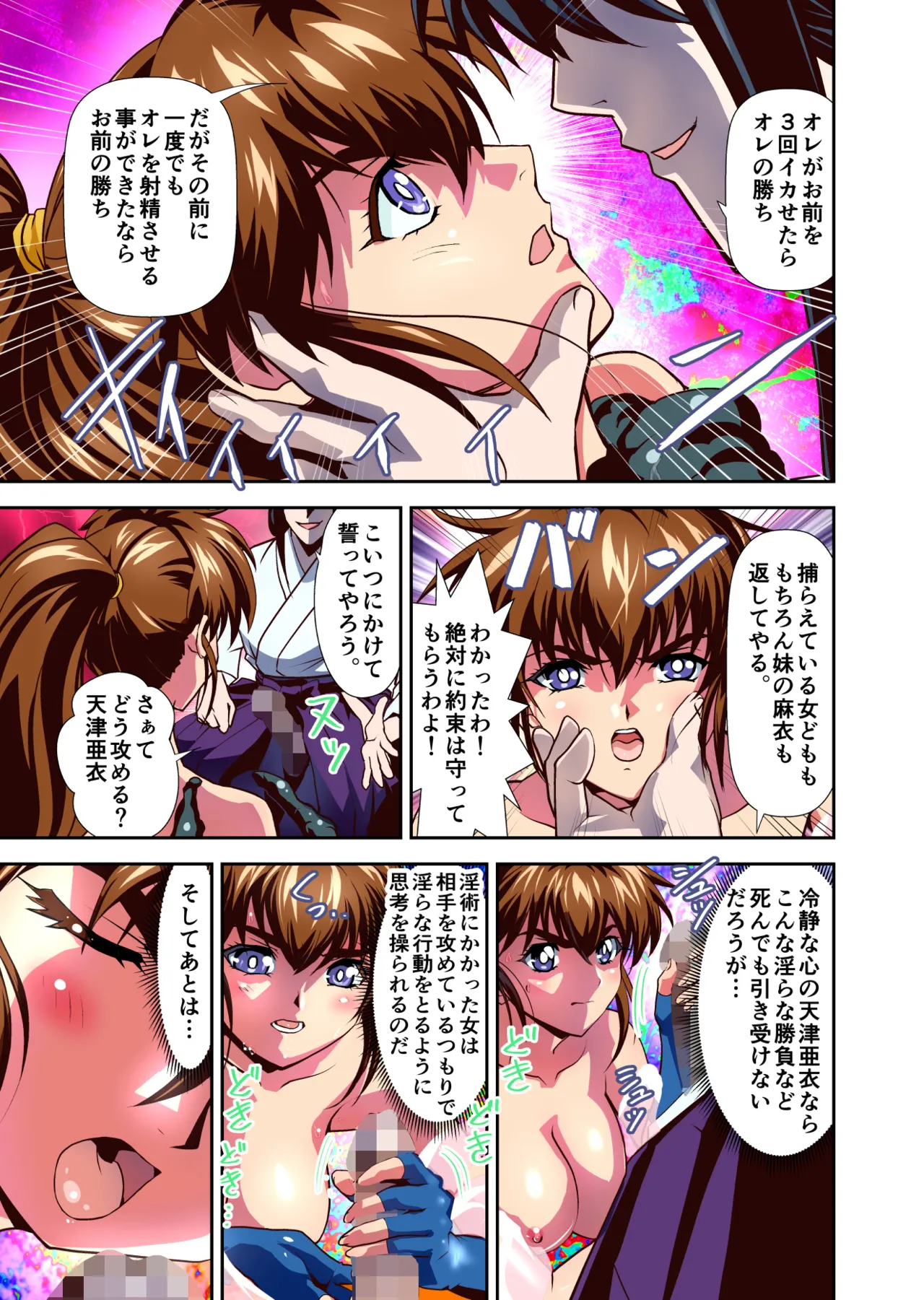 Zako Oni ga Kakoni Tensei site Tenteki no Hutago Miko ni Gyakuten Ribenzi！Ikinari Last Boss Kanpai Hen 2 FULLCOLOR page 47 featuring ai amatsu twin angels parody - full color mosaic censorship hentai manga - read online free