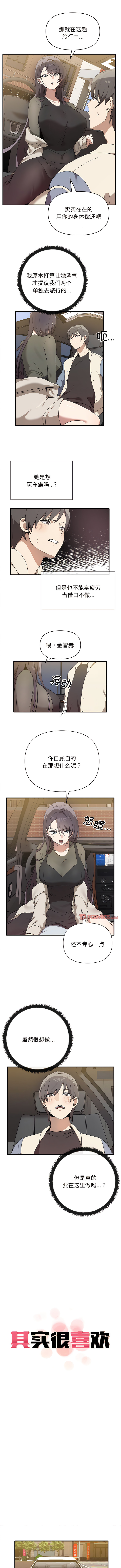 其实我很喜欢你 | 其實我很喜歡你 1-50 END - Page 101