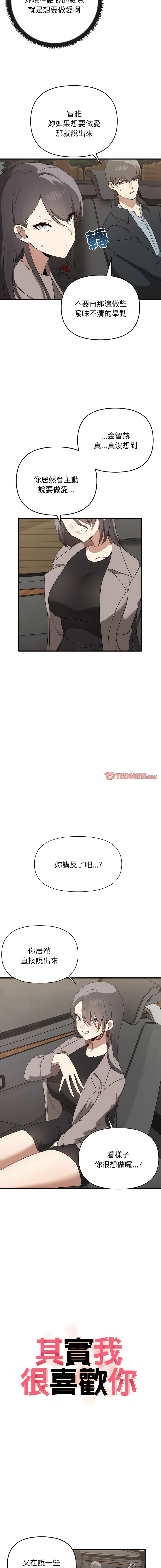 其实我很喜欢你 | 其實我很喜歡你 1-50 END page 218 - rough translation big breasts hentai manga - read online free