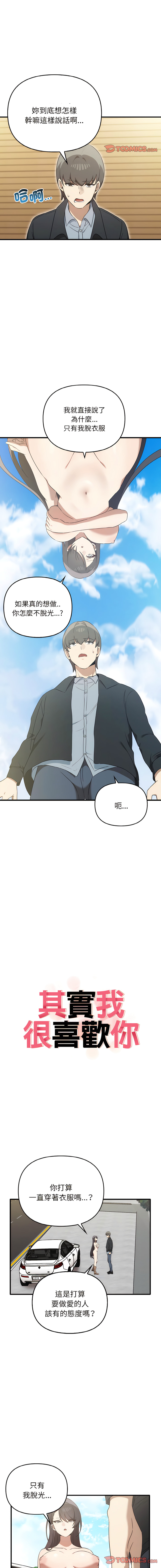 其实我很喜欢你 | 其實我很喜歡你 1-50 END page 236 - big breasts story arc hentai manga - read online free