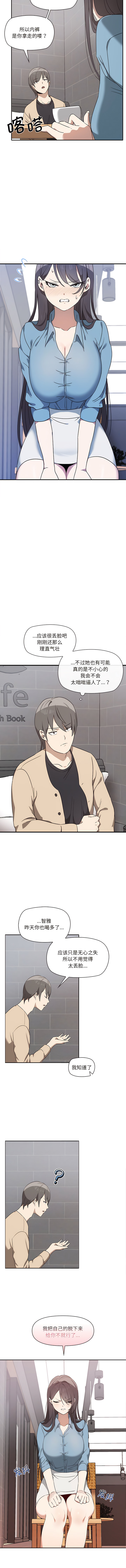 其实我很喜欢你 | 其實我很喜歡你 1-50 END - Page 20