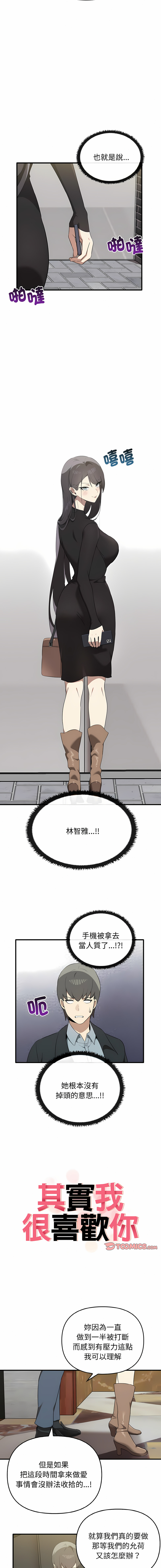 其实我很喜欢你 | 其實我很喜歡你 1-50 END page 286 - big breasts story arc hentai manga - read online free