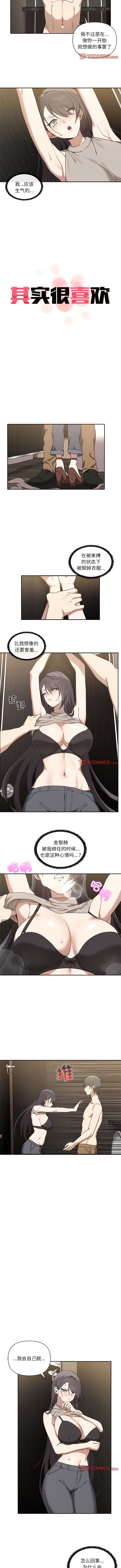 其实我很喜欢你 | 其實我很喜歡你 1-50 END - Page 70