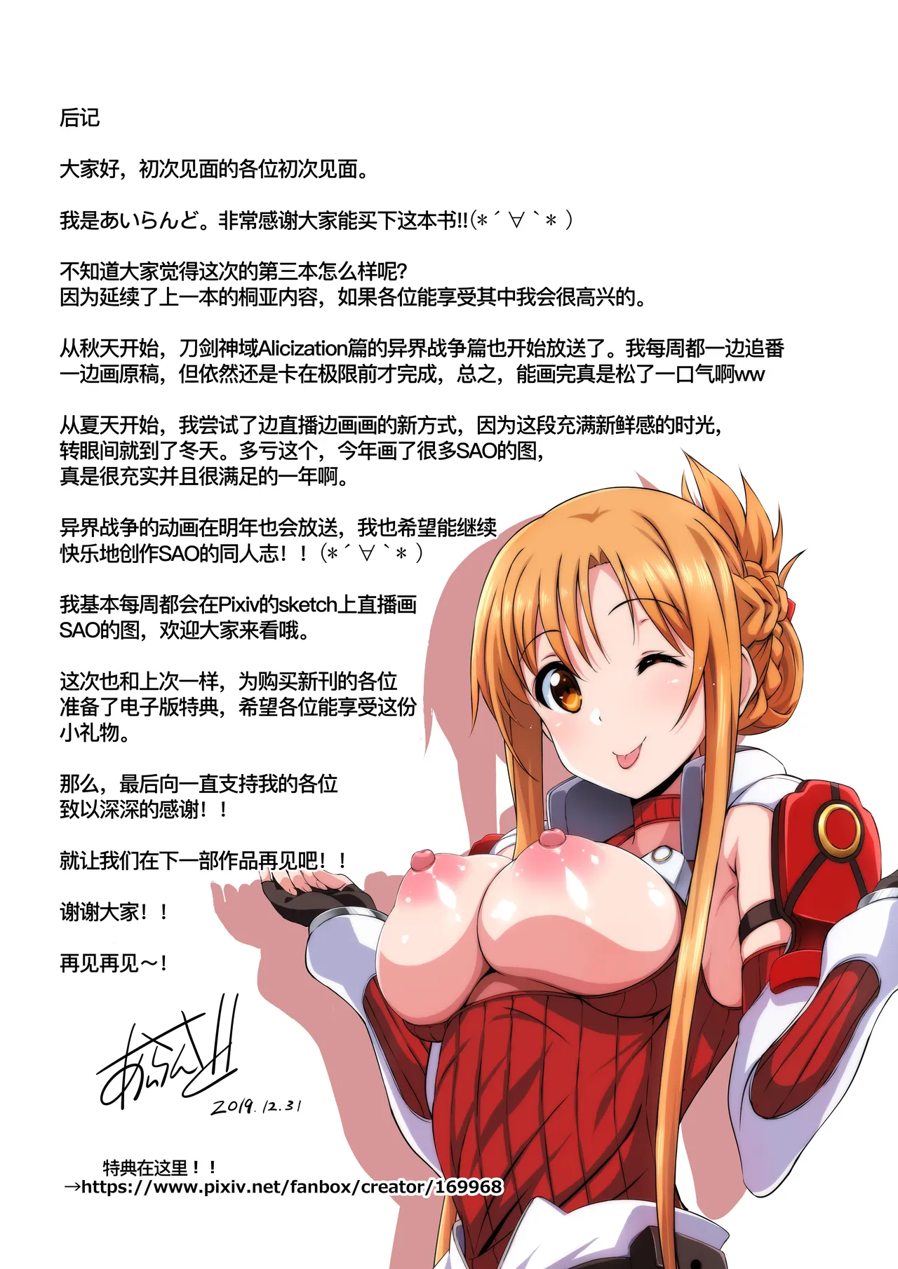 Sword Art Lilycization.3 page 18 featuring asuna yuuki sword art online parody - sole female sole male hentai manga - read online free