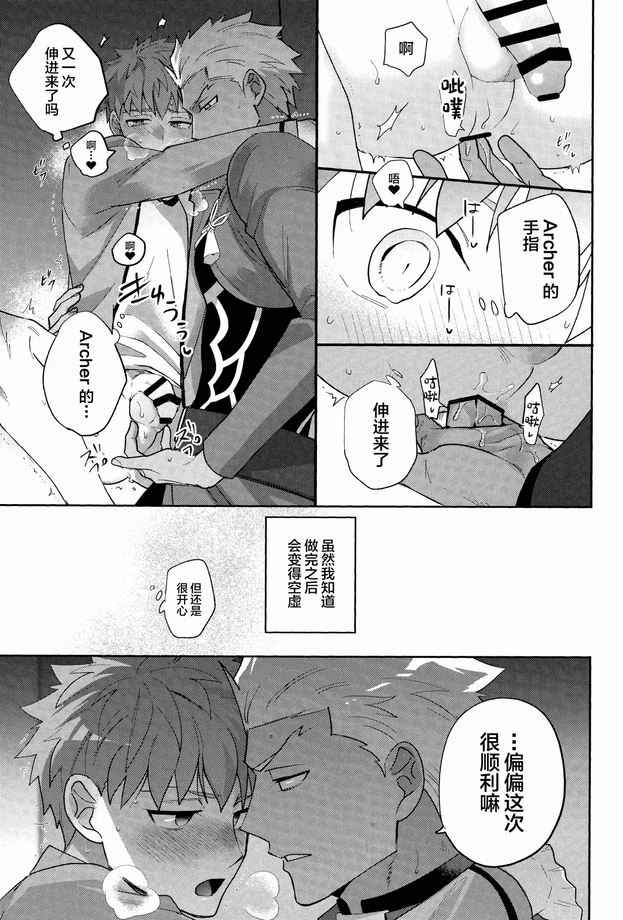 Misshitsu tojikome 24 ji - Page 14