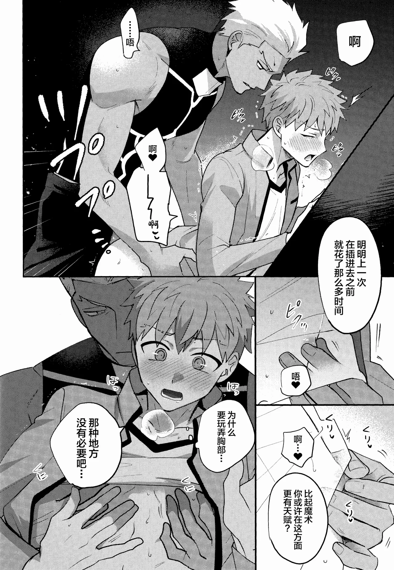 Misshitsu tojikome 24 ji page 15 featuring shirou emiya fate stay night parody - anal dark skin hentai manga - read online free