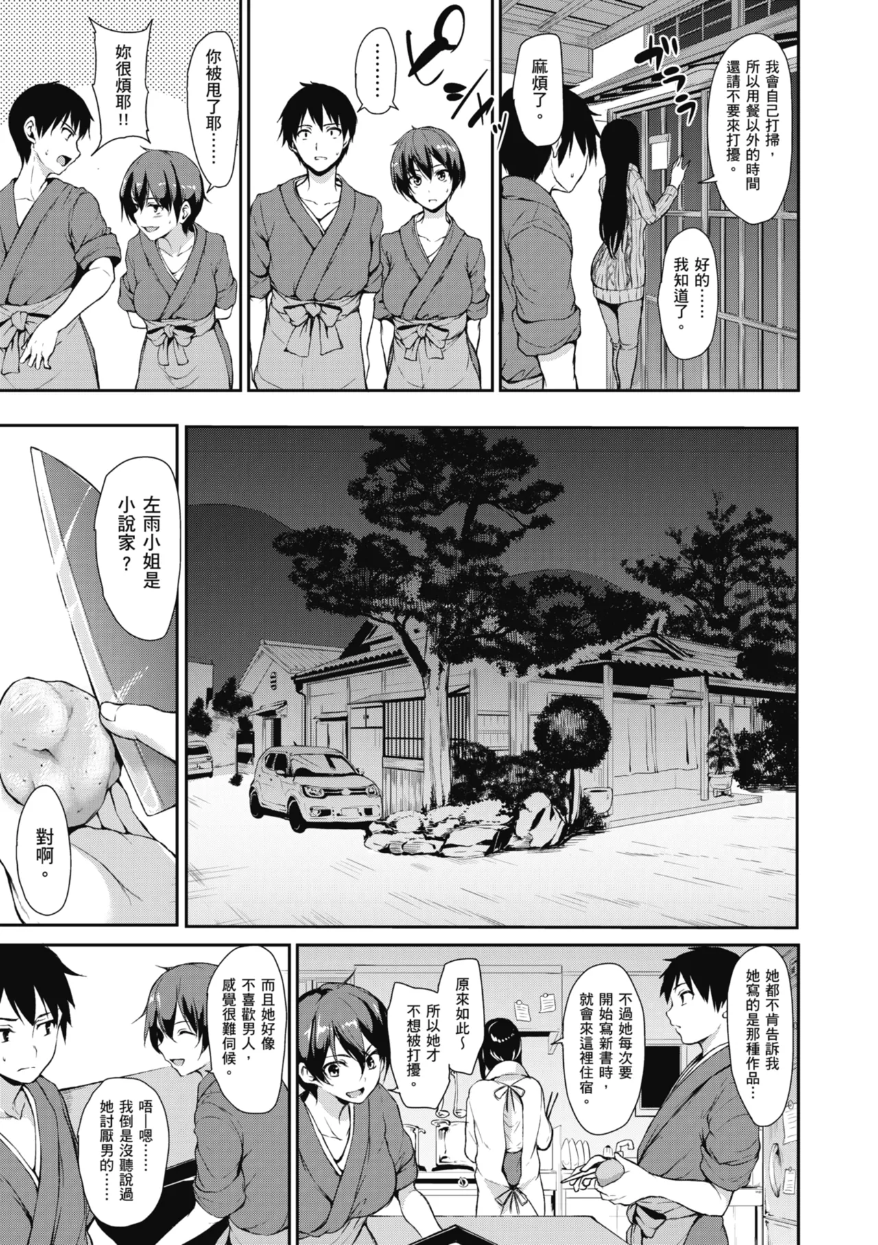 Yukemuri Harem Monogatari - Page 11