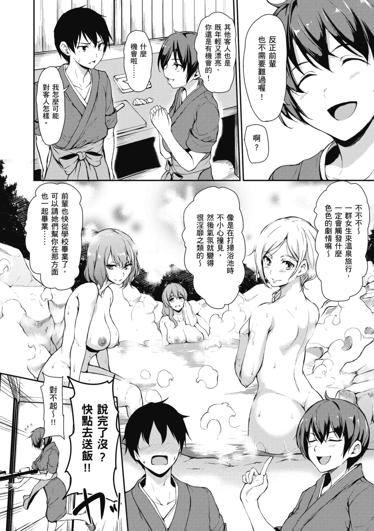 Yukemuri Harem Monogatari page 12 - sole male nakadashi hentai manga - read online free