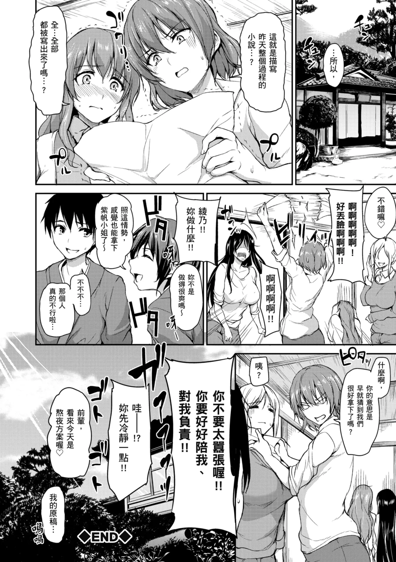 Yukemuri Harem Monogatari page 122 - sole male nakadashi hentai manga - read online free