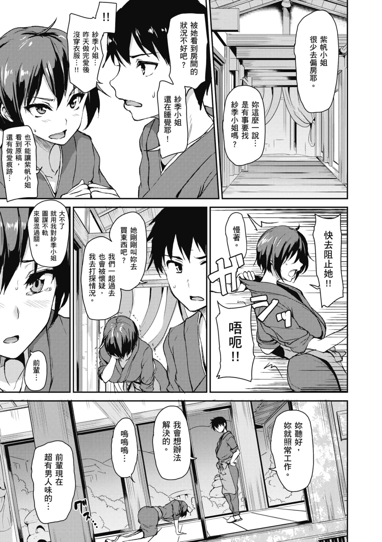 Yukemuri Harem Monogatari page 127 - sole male nakadashi hentai manga - read online free