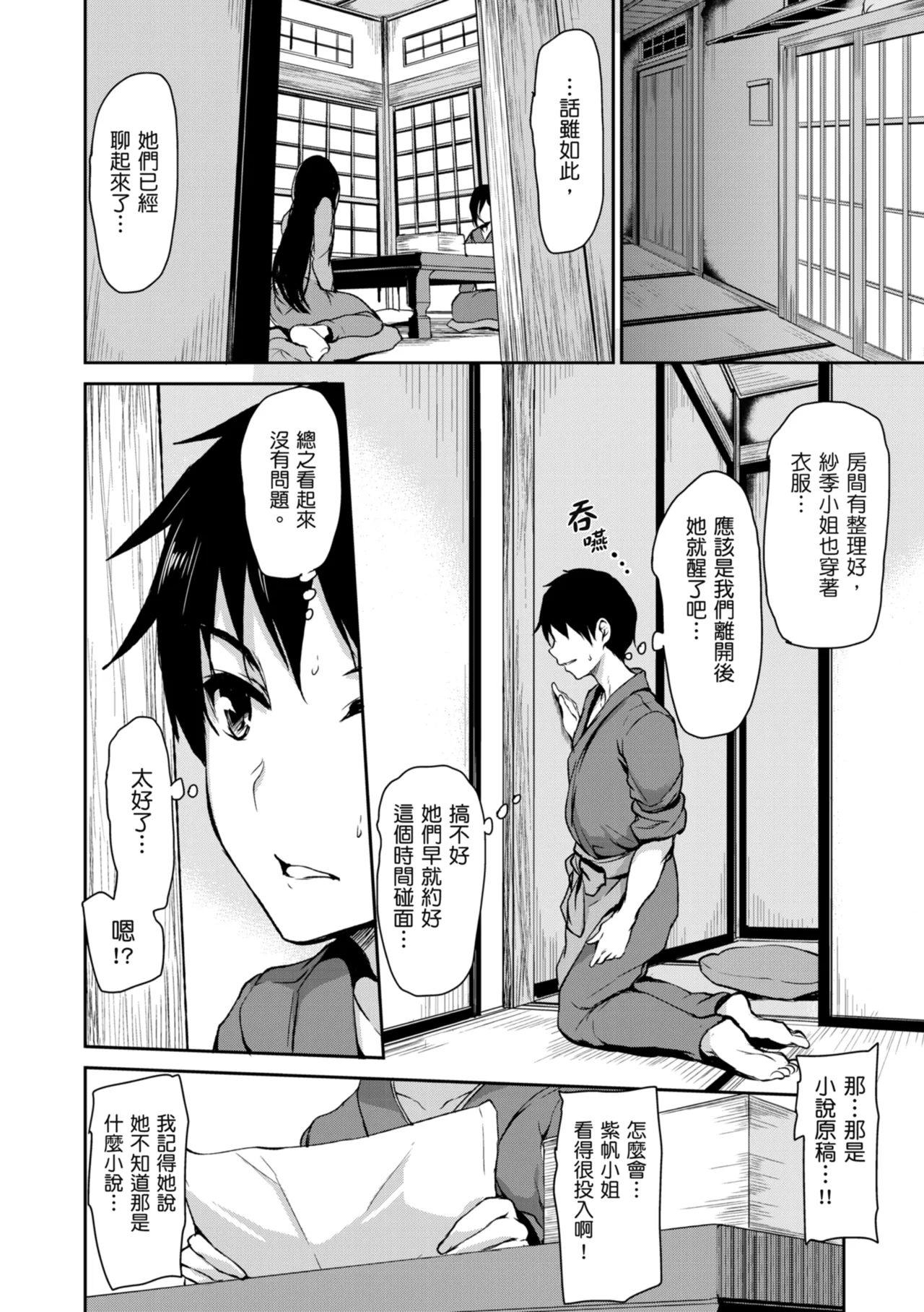 Yukemuri Harem Monogatari page 128 - sole male nakadashi hentai manga - read online free
