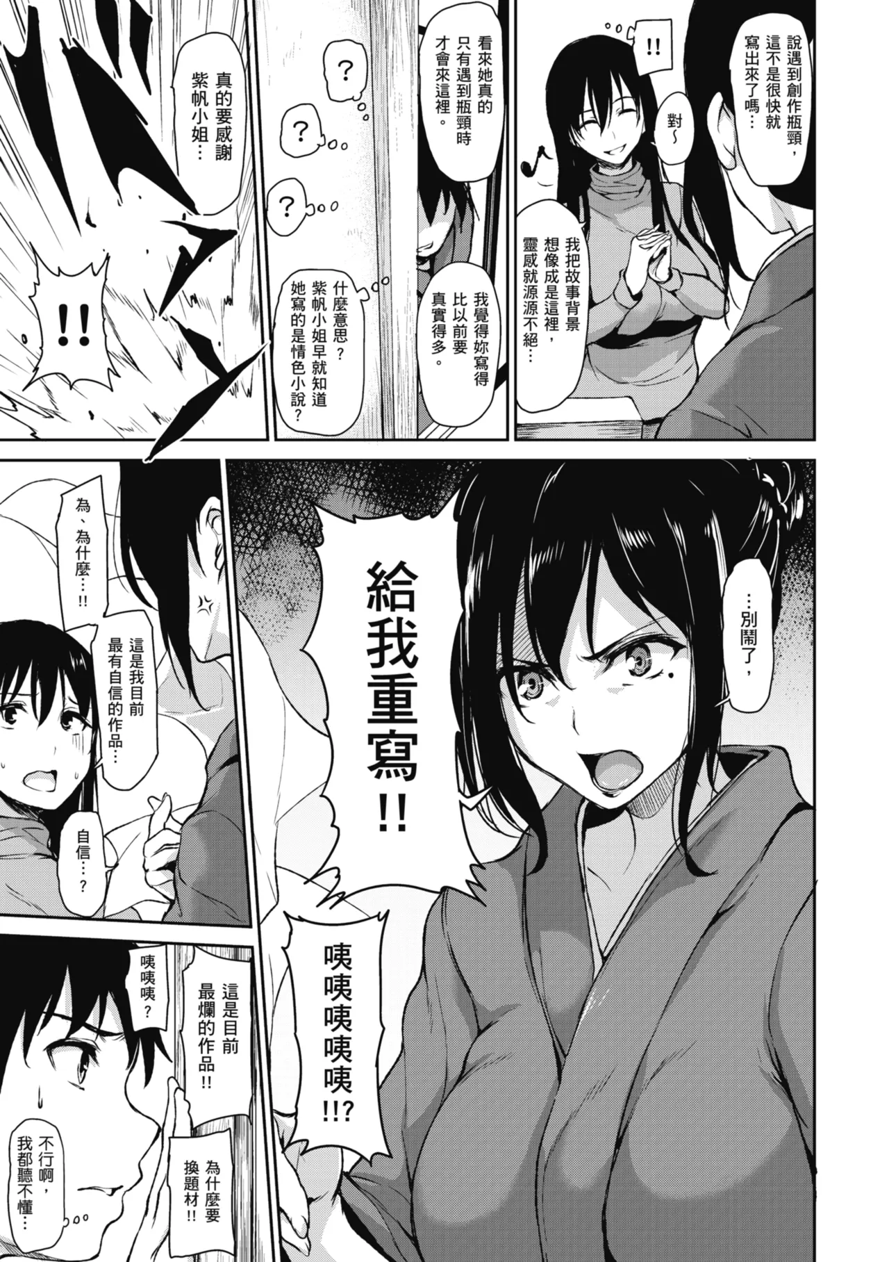 Yukemuri Harem Monogatari page 129 - milf sweating hentai manga - read online free