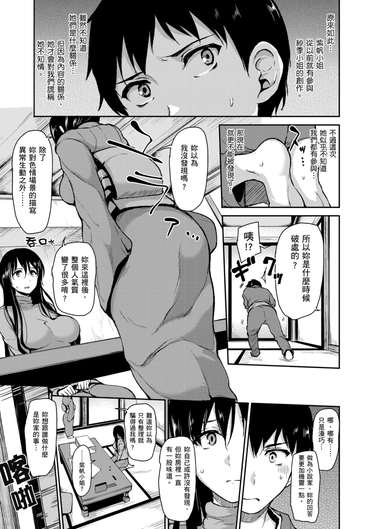 Yukemuri Harem Monogatari - Page 131