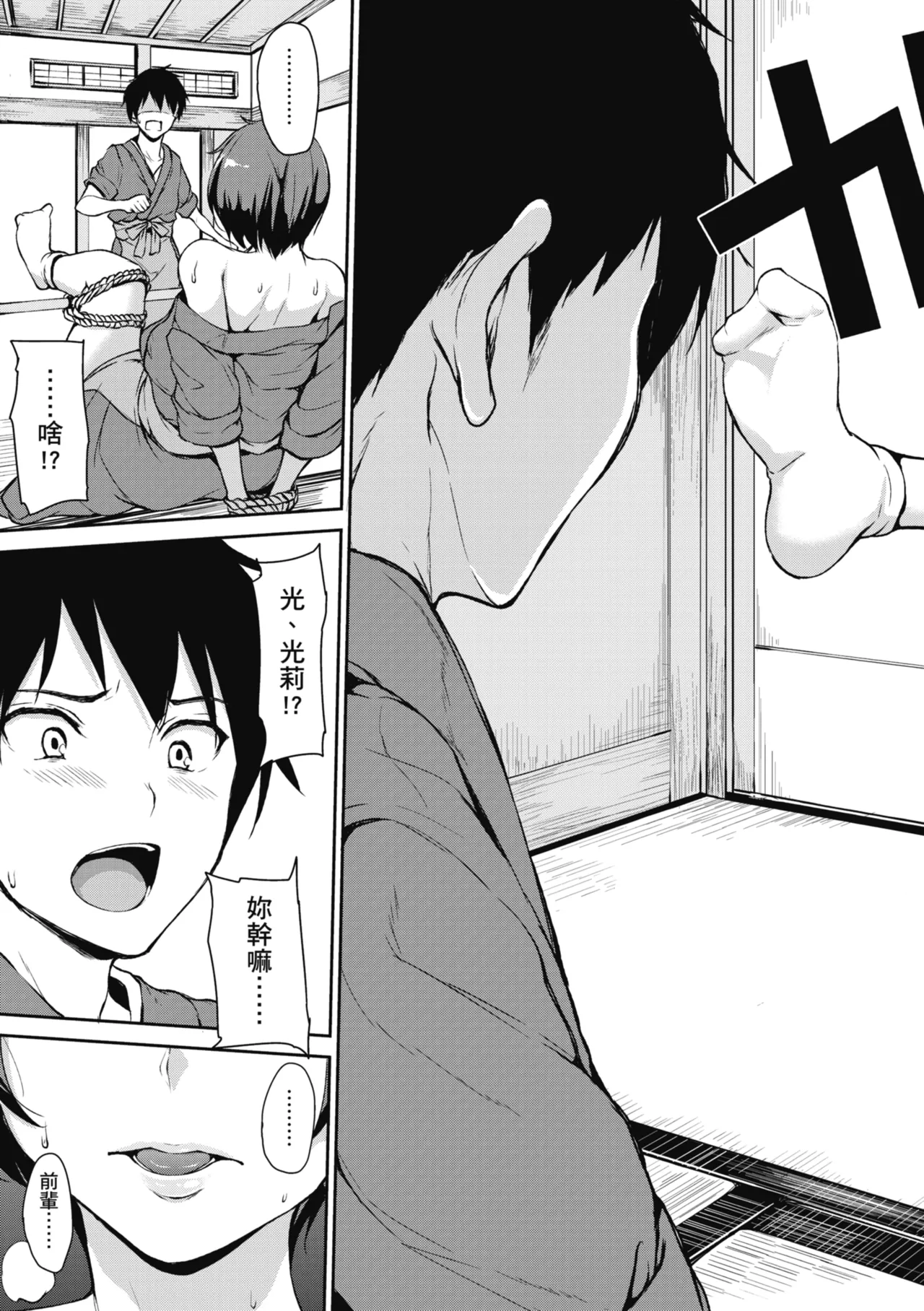 Yukemuri Harem Monogatari - Page 15