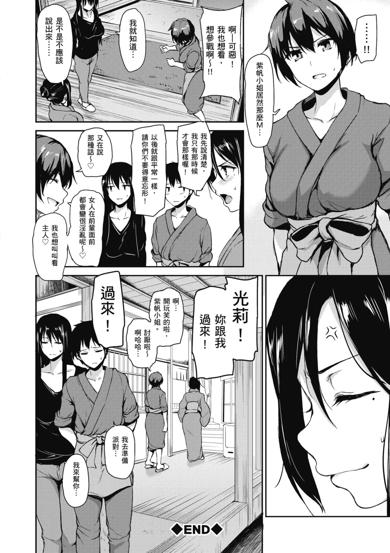 Yukemuri Harem Monogatari page 164 - milf sweating hentai manga - read online free
