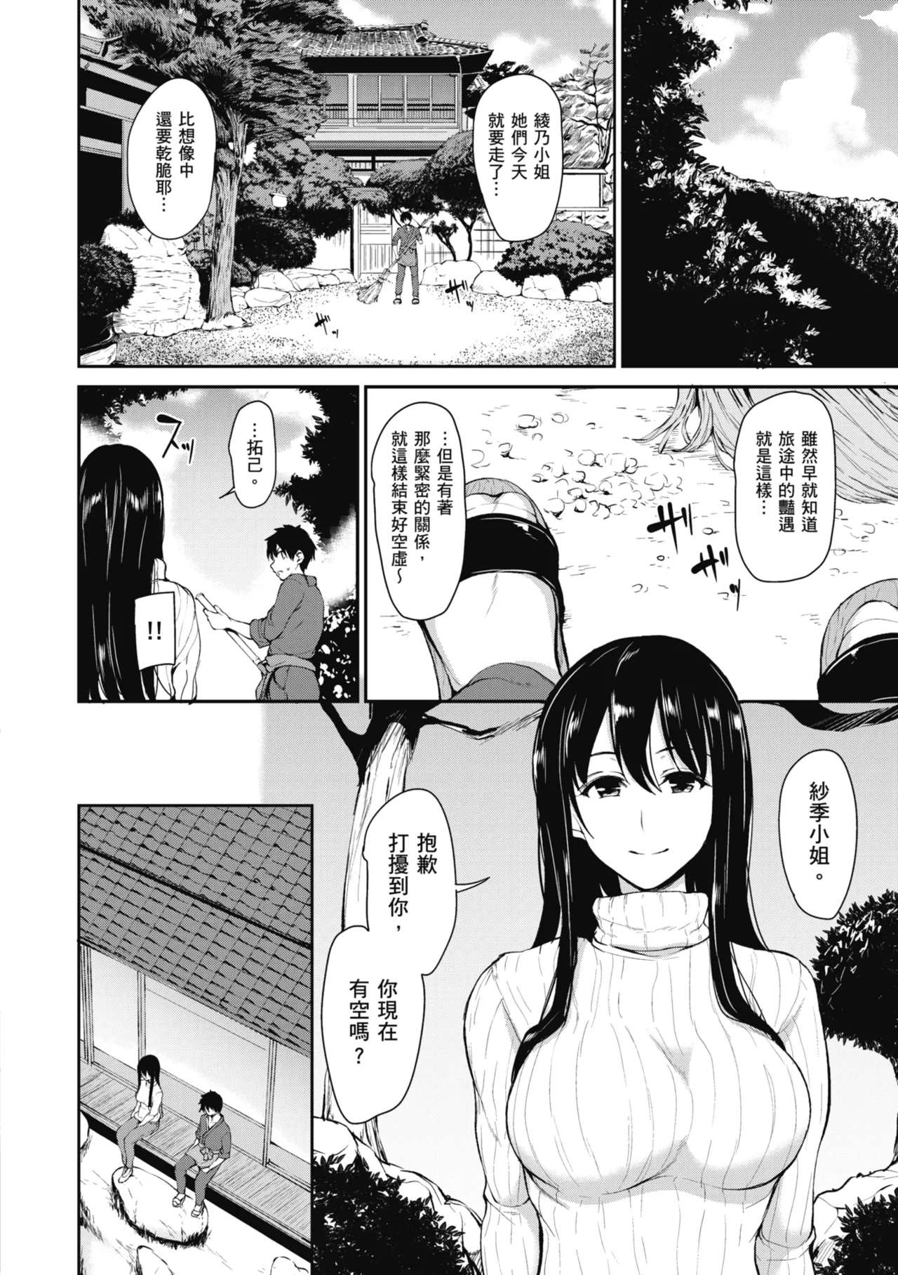 Yukemuri Harem Monogatari page 166 - milf sweating hentai manga - read online free